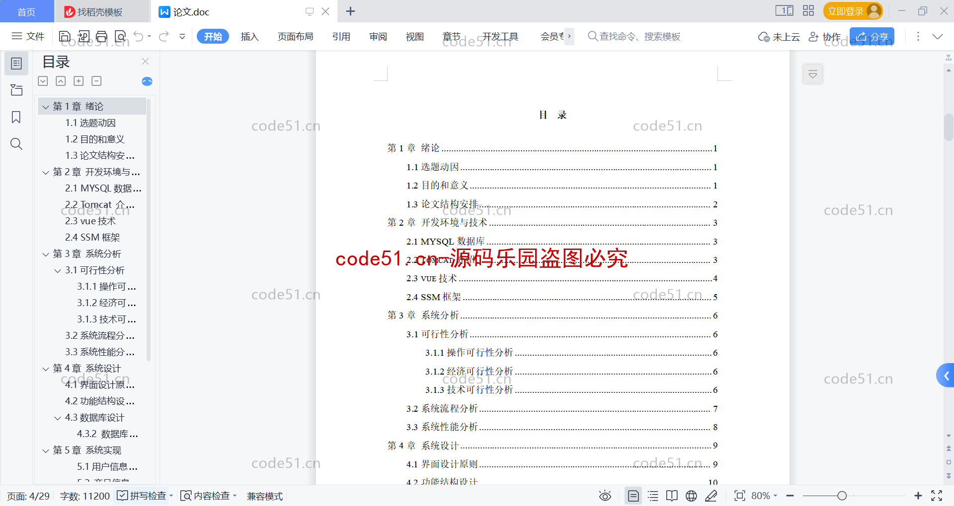 基于SpringBoot+Vue+MySQL前后端分离的社区团购系统(附论文)