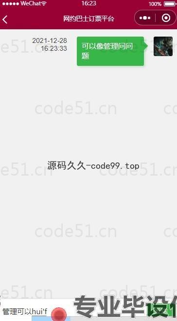 基于微信小程序+SSM+MySQL的网约巴士订票平台小程序(附论文)