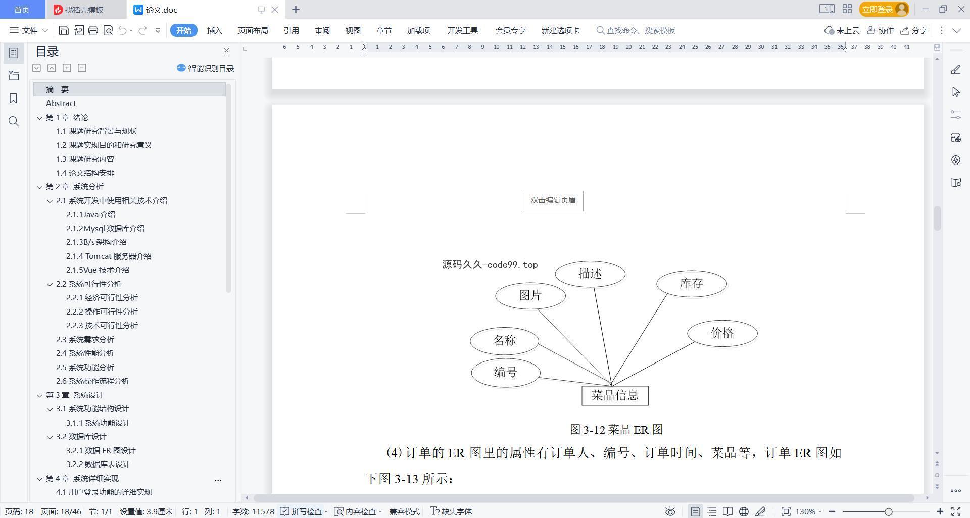 基于微信小程序+SSM+MySQL的火锅店点餐小程序(附论文)
