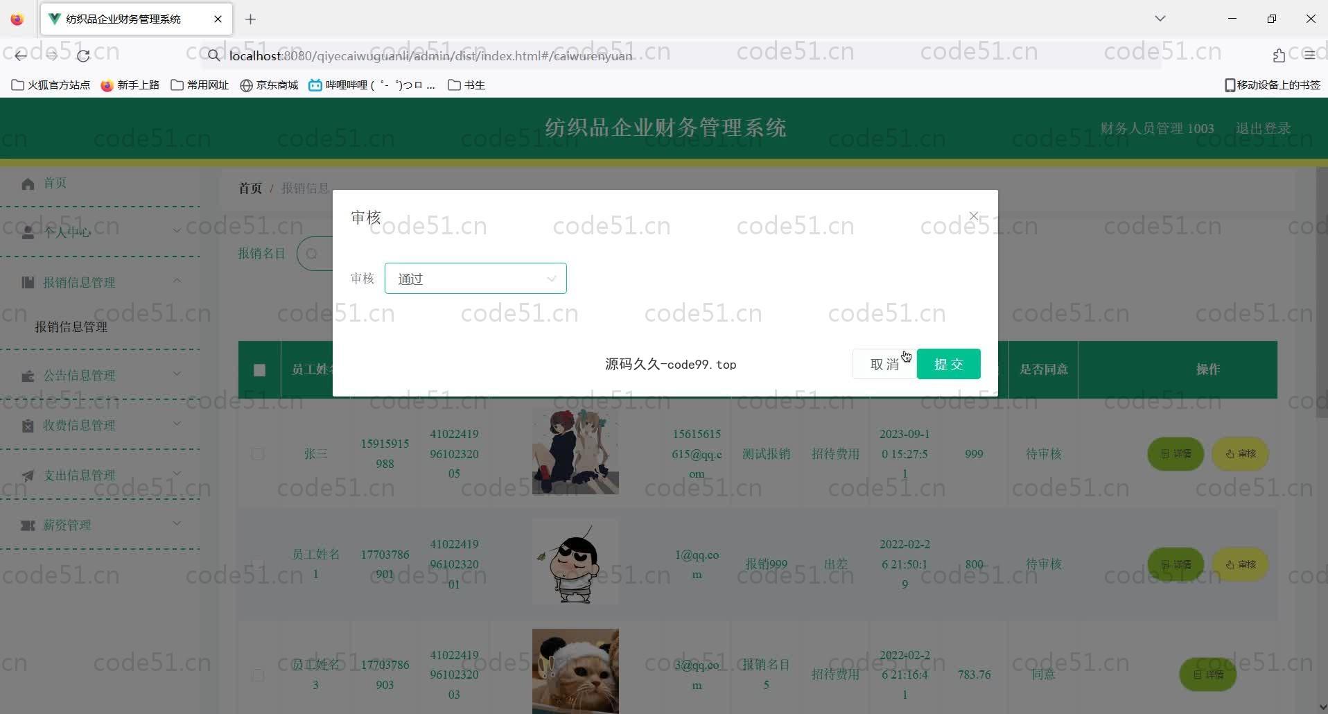 基于SpringBoot+MySQL+Vue的纺织品企业财务管理系统(附论文)