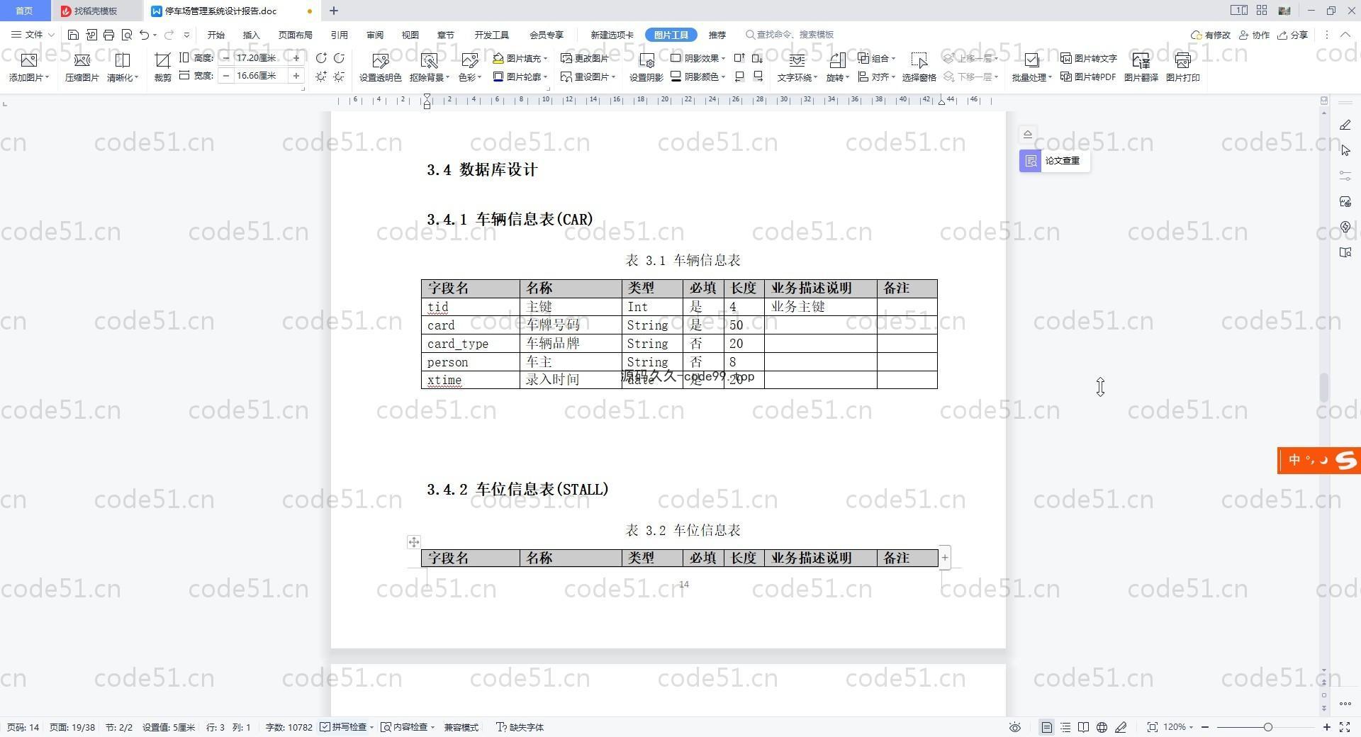 基于SpringBoot+MySQL+Vue.js+ElementUI的停车场管理系统(附论文)