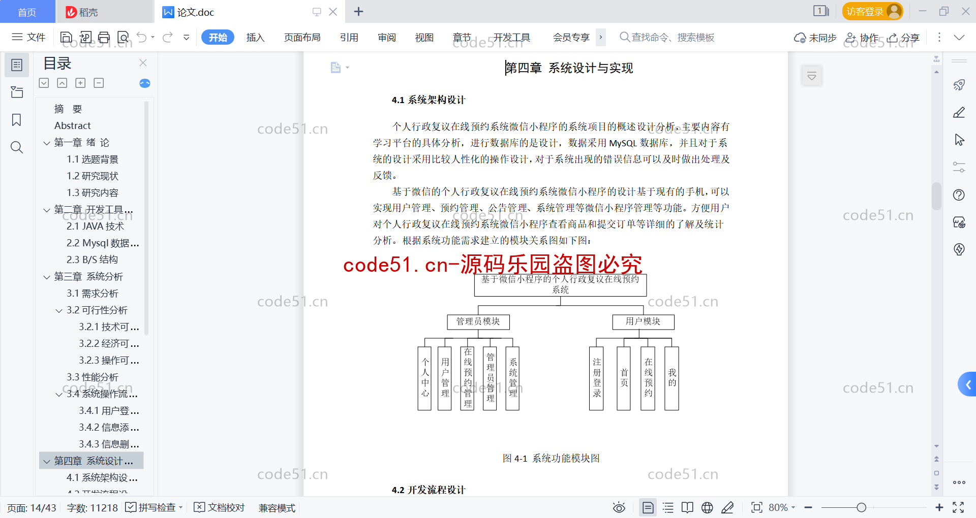 基于微信小程序+SSM+MySQL的个人行政复议在线预约系统(附论文)