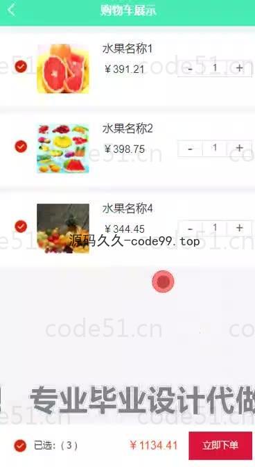 基于微信小程序+SpringBoot+MySQL的水果销售小程序(附论文)