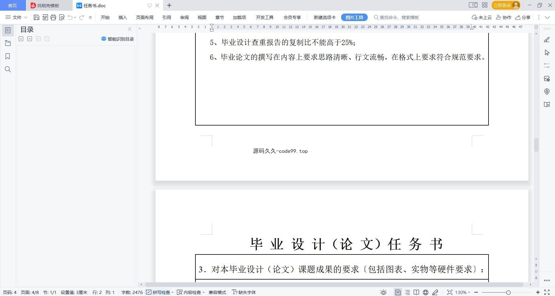 基于微信小程序+SSM+MySQL的校园订餐小程序(附论文)