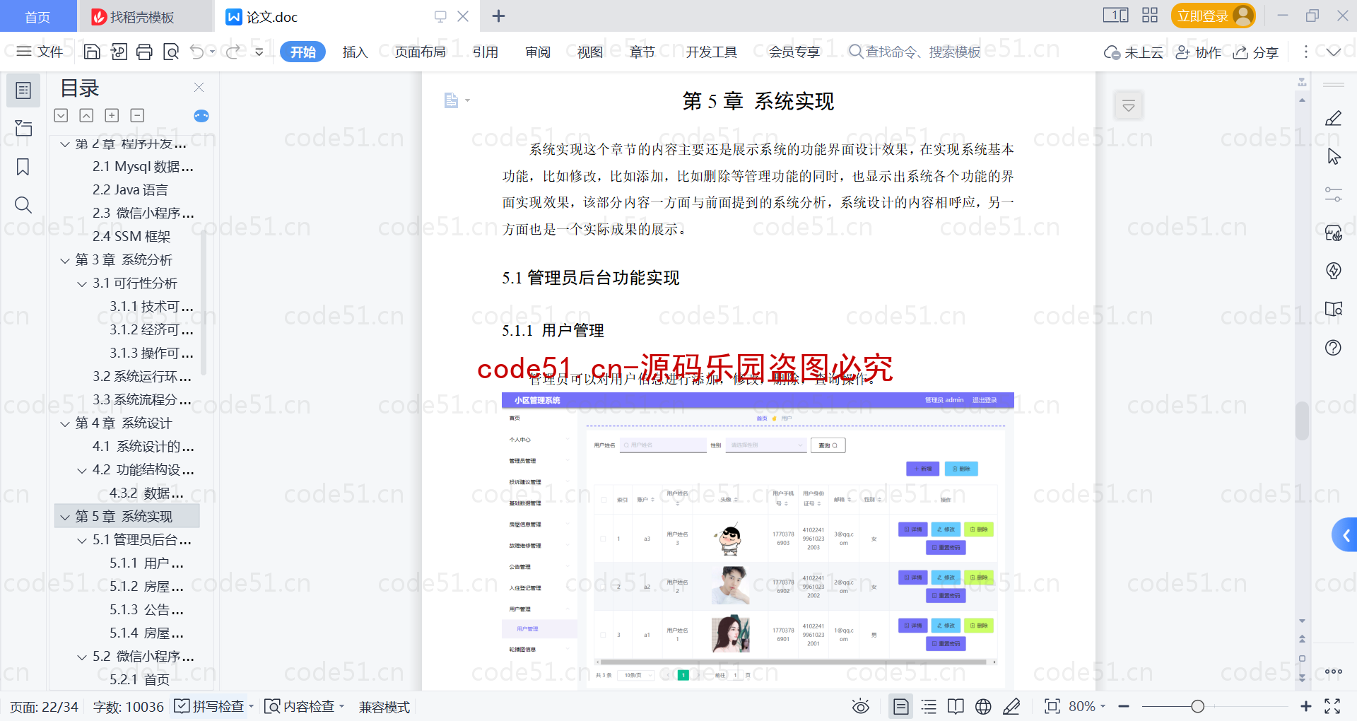 基于微信小程序+SSM+MySQL的小区管理小程序(附论文)