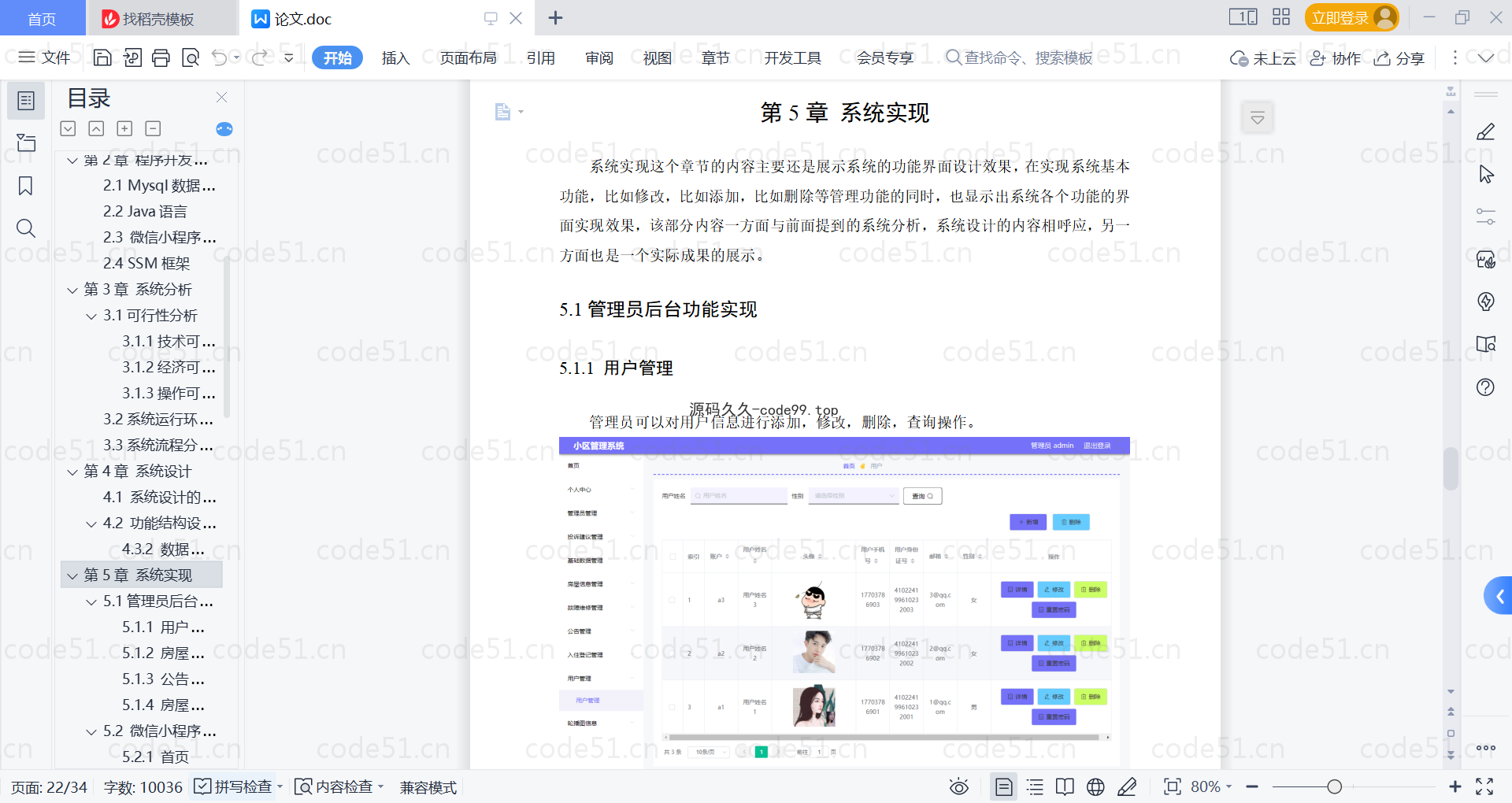 基于微信小程序+SSM+MySQL的小区管理小程序(附论文)