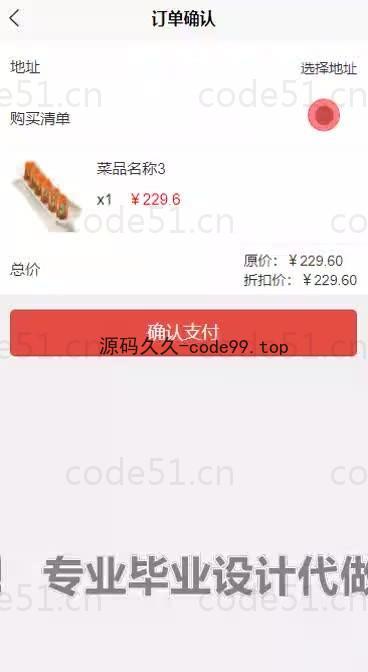 基于微信小程序+SSM+MySQL的餐厅点餐小程序(附论文)