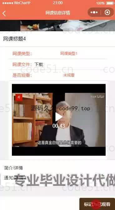 基于微信小程序+SSM+MySQL的教育培训微信小程序(附论文)