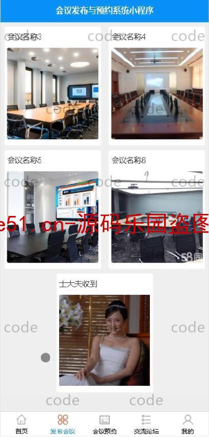 基于微信小程序+SSM+MySQL的会议室发布预约小程序(附论文)