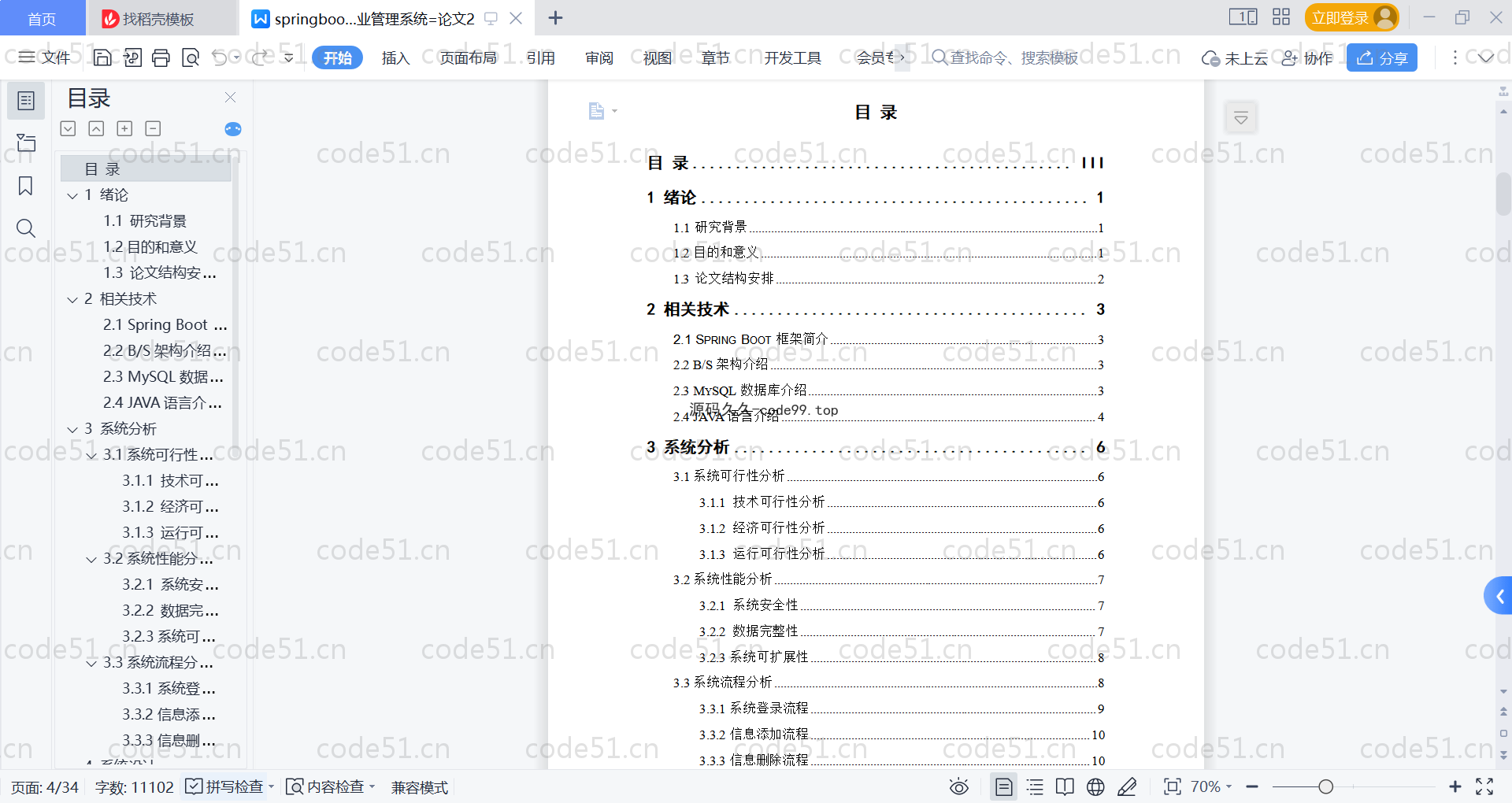 基于SpringBoot+MySQL+Vue的作业管理系统(附论文)