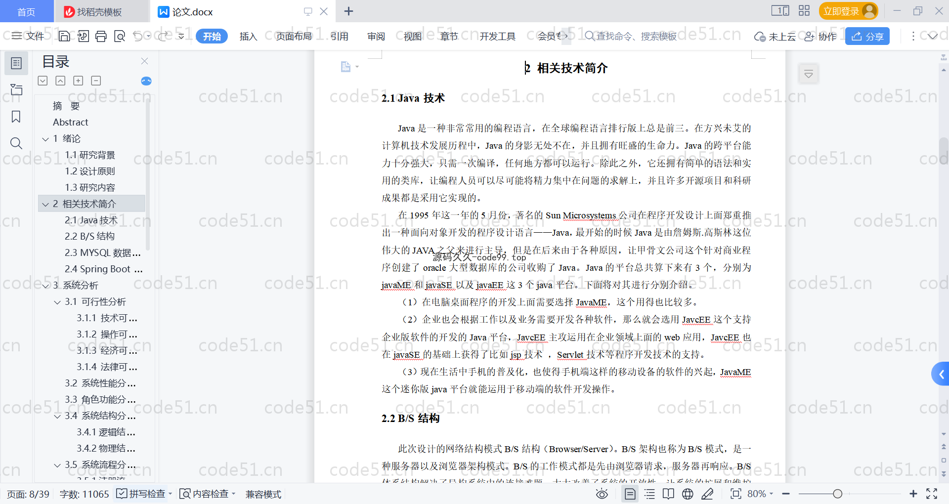 基于SpringBoot+MySQL+Vue的中小型医院管理系统(附论文)