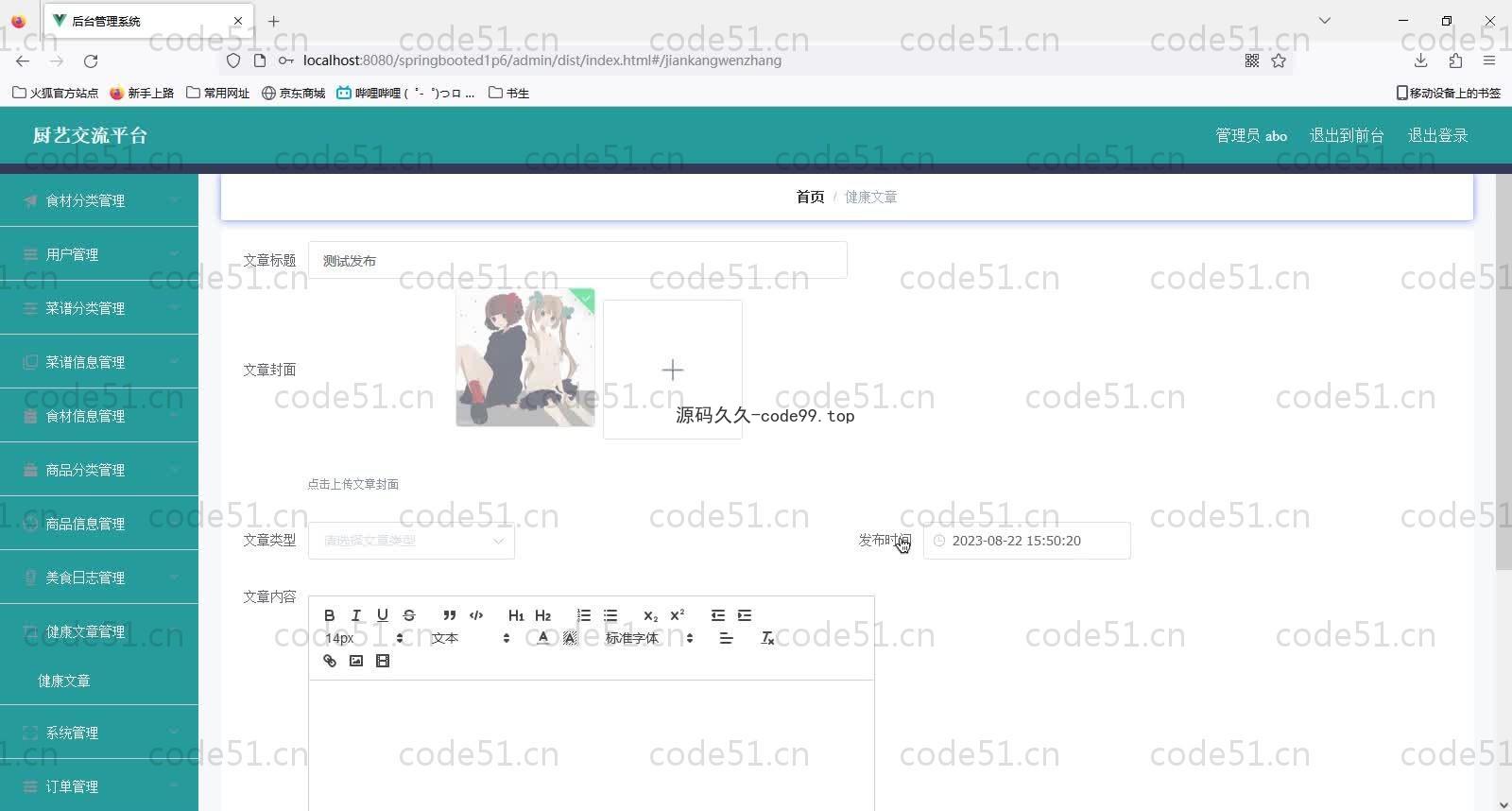 基于SpringBoot+MySQL+Vue的厨艺交流平台(附论文)