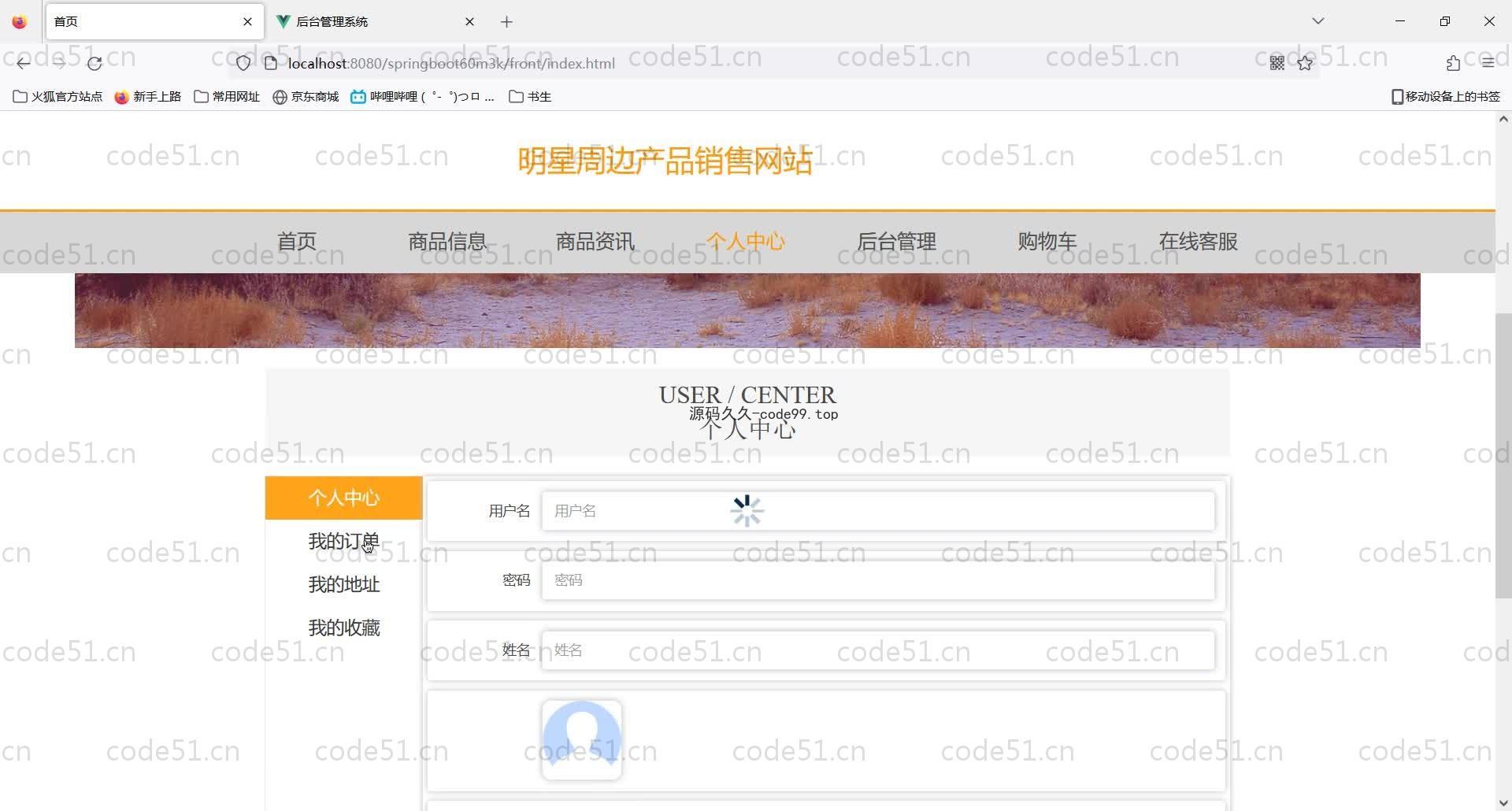 基于SpringBoot+MySQL+Vue的明星周边产品销售网站(附论文)
