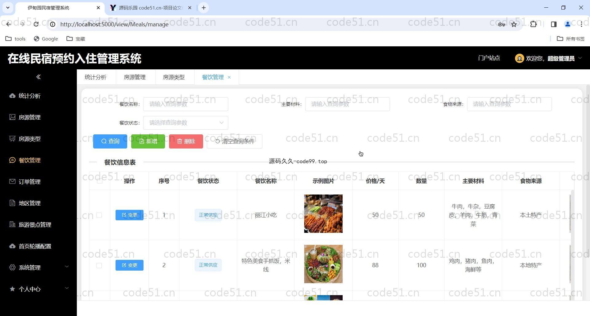 基于SpringBoot+MySQL+Vue的在线民宿预定管理系统