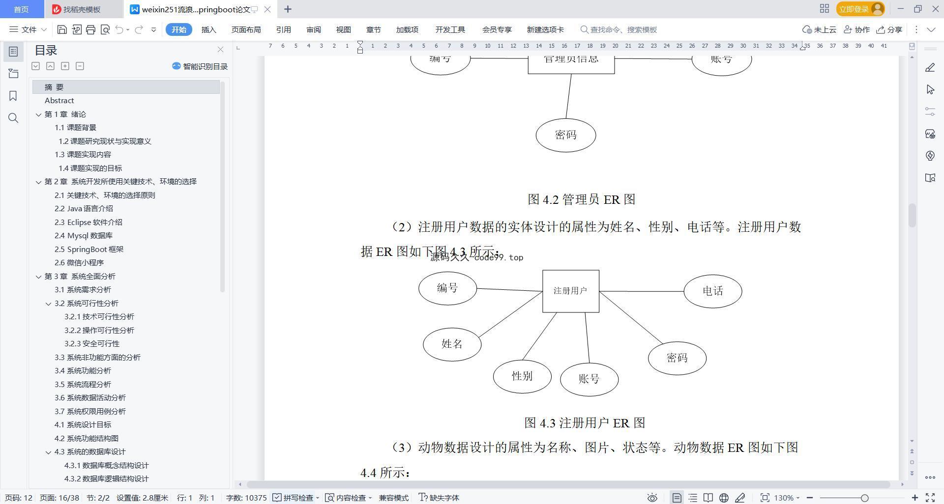 基于微信小程序+SpringBoot+MySQL的流浪动物救助微信小程序(附论文)