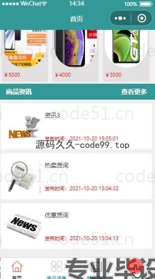 基于微信小程序+SSM+MySQL的手机商城小程序(附论文)