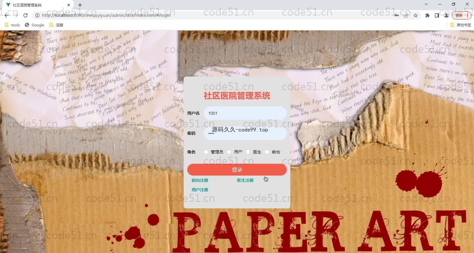 基于SpringBoot+MySQL+Vue的社区医院管理系统(附论文)