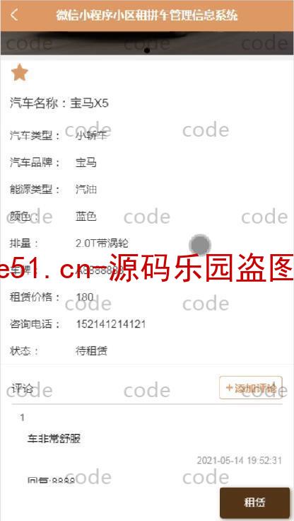 基于微信小程序+SSM+MySQL的小区租拼车小程序(附论文)