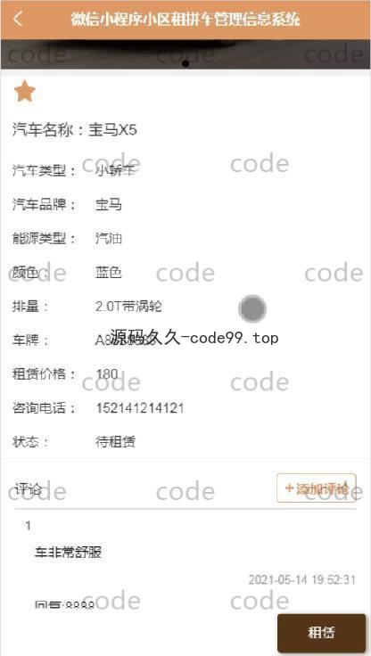 基于微信小程序+SSM+MySQL的小区租拼车小程序(附论文)