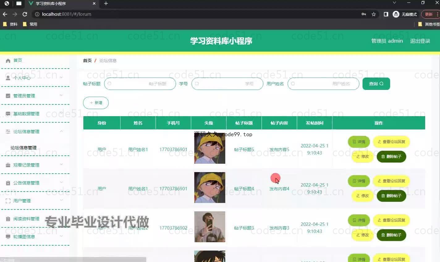 基于微信小程序+SSM+MySQL的学习资料库小程序(附论文)