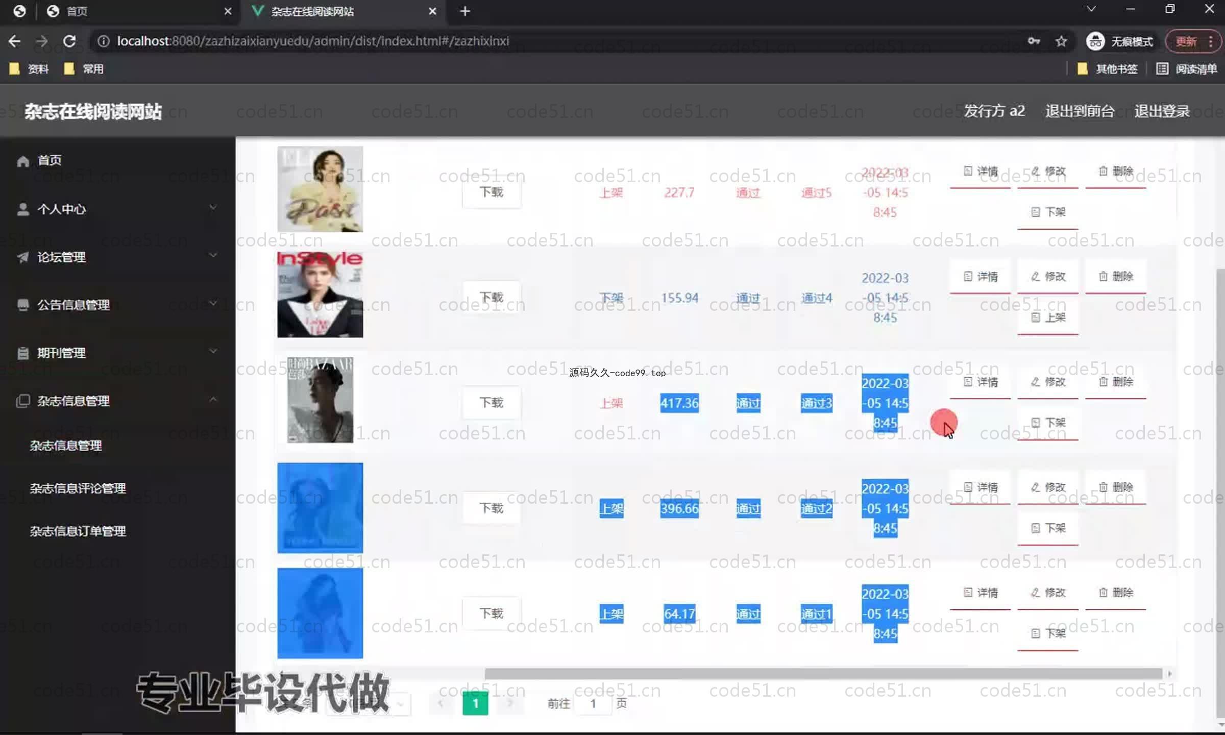基于SpringBoot+MySQL+Vue.js的杂志在线阅读系统(附论文)