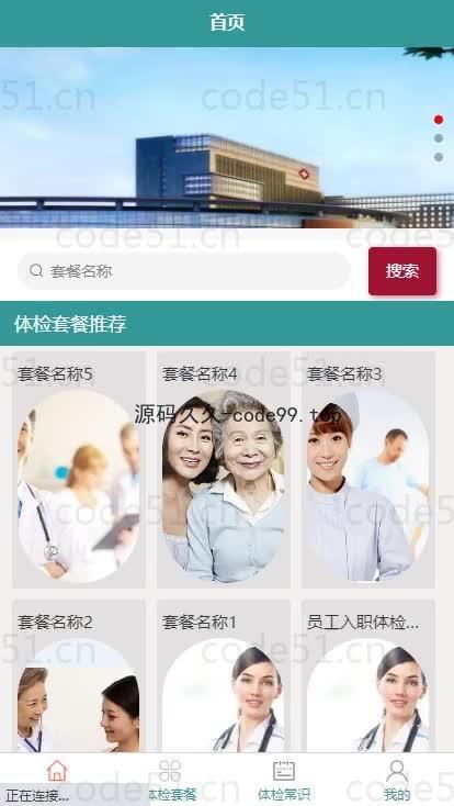 基于微信小程序+SSM+MySQL的医院体检管理小程序(附论文)