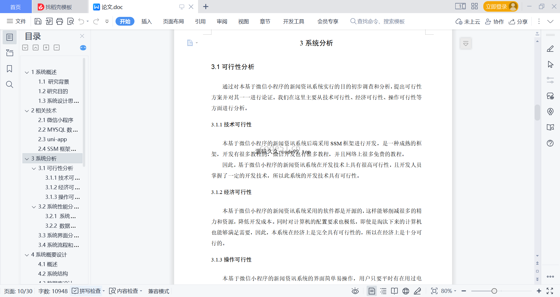 基于微信小程序+SpringBoot+MySQL的新闻资讯系统小程序(附论文)