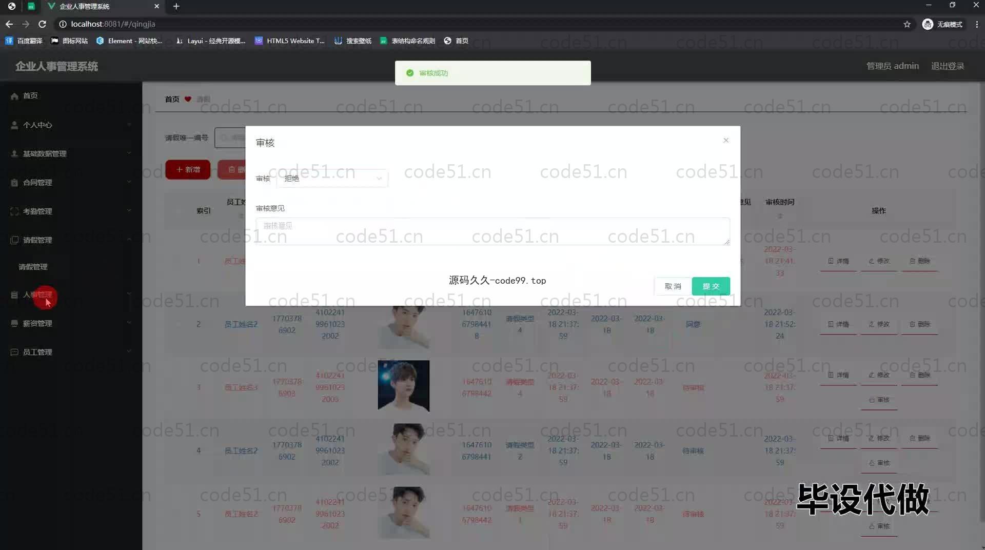 基于SpringBoot+MySQL+Vue.js的企业人事管理系统(附论文)