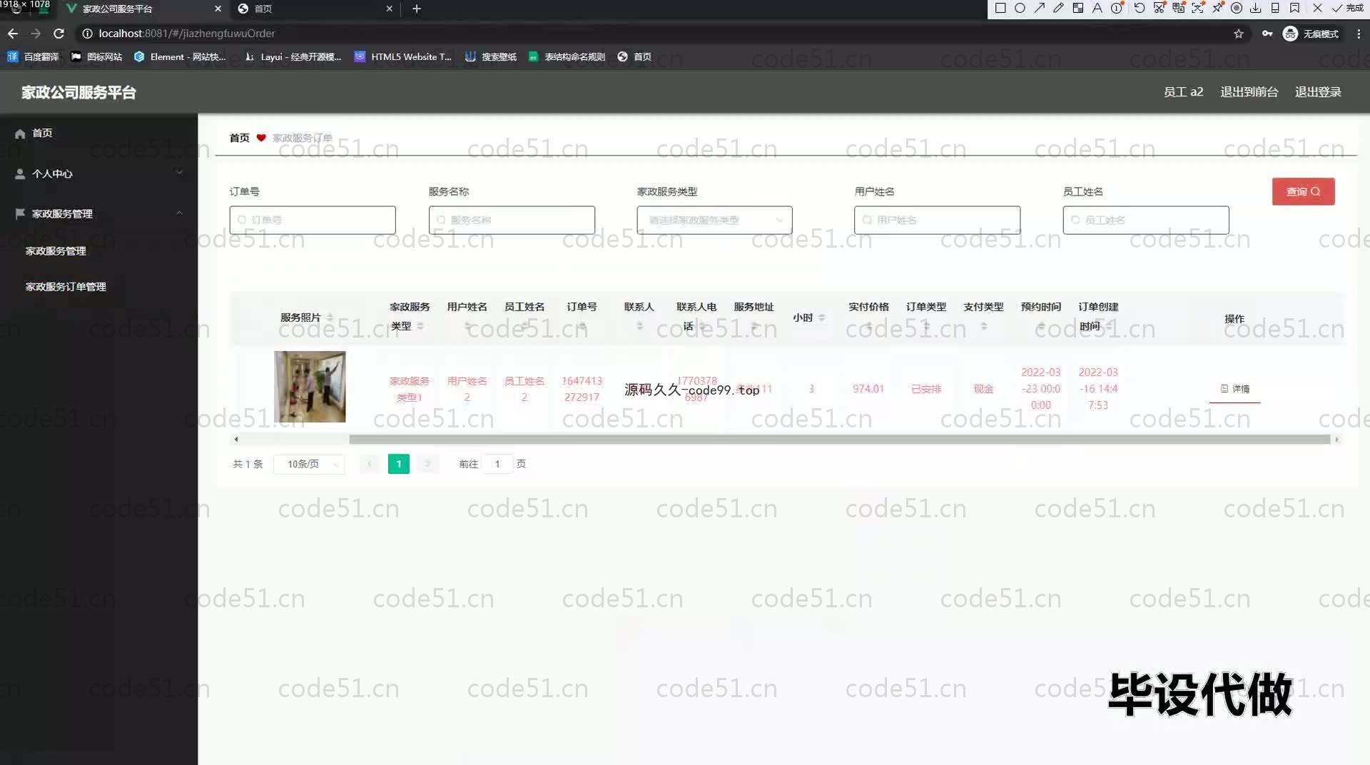 基于SpringBoot+MySQL+Vue.js的家政公司服务平台系统(附论文)