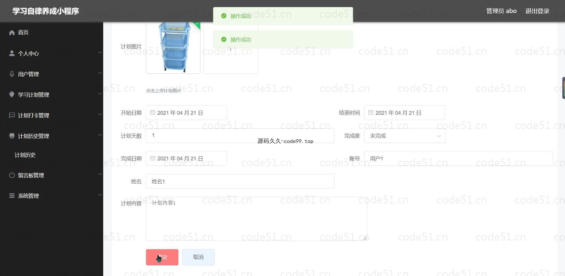 基于微信小程序+SSM+MySQL的学习自律养成小程序(附论文)