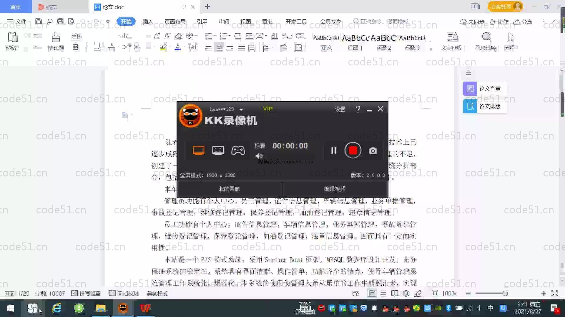 基于SpringBoot+MySQL+Vue的车辆管理系统(附论文)