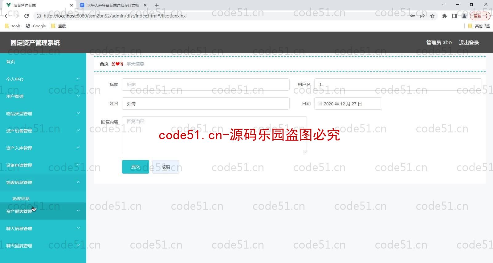 基于SSM+MySQL的固定资产管理系统(附论文)