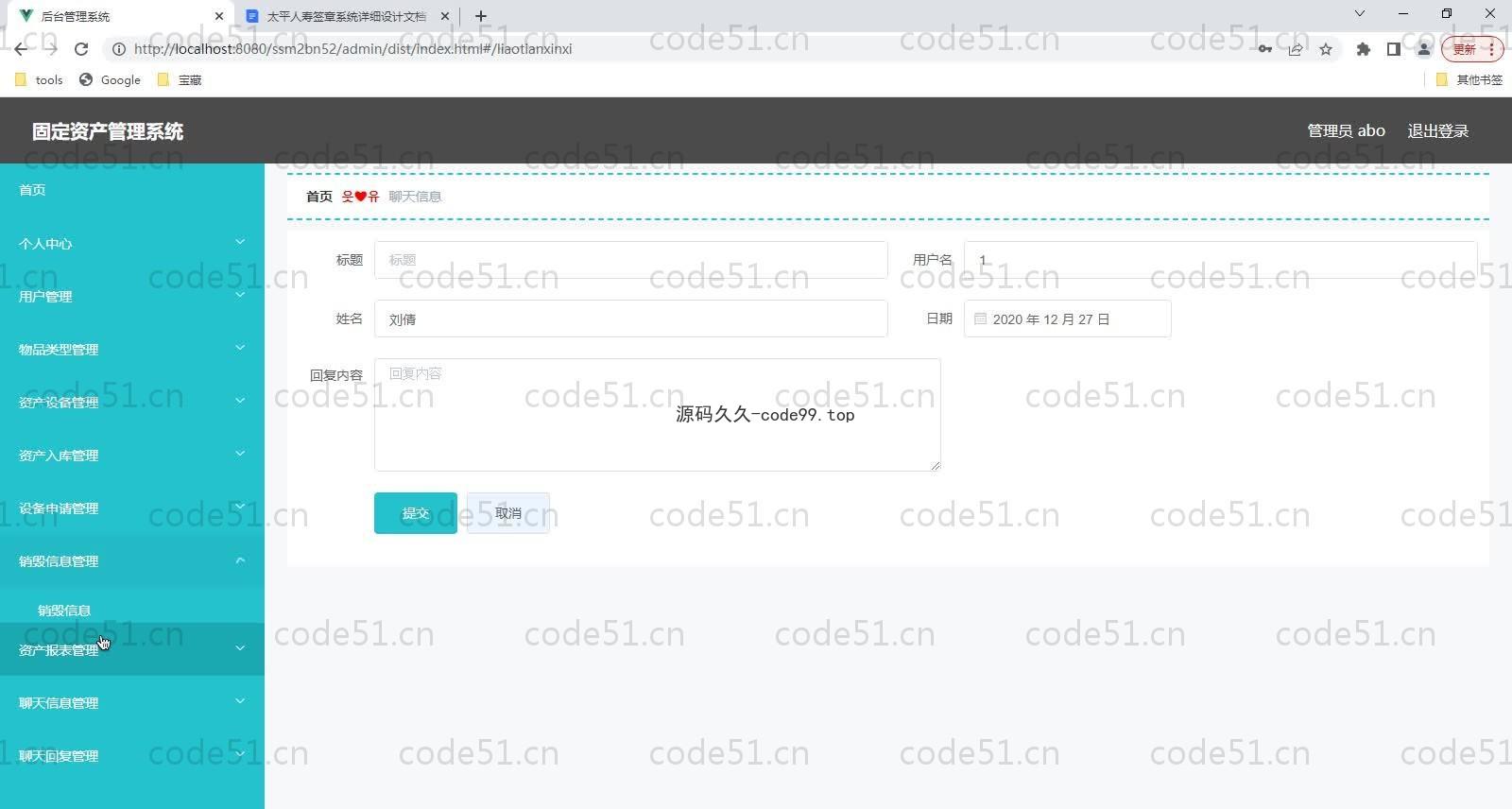 基于SSM+MySQL的固定资产管理系统(附论文)