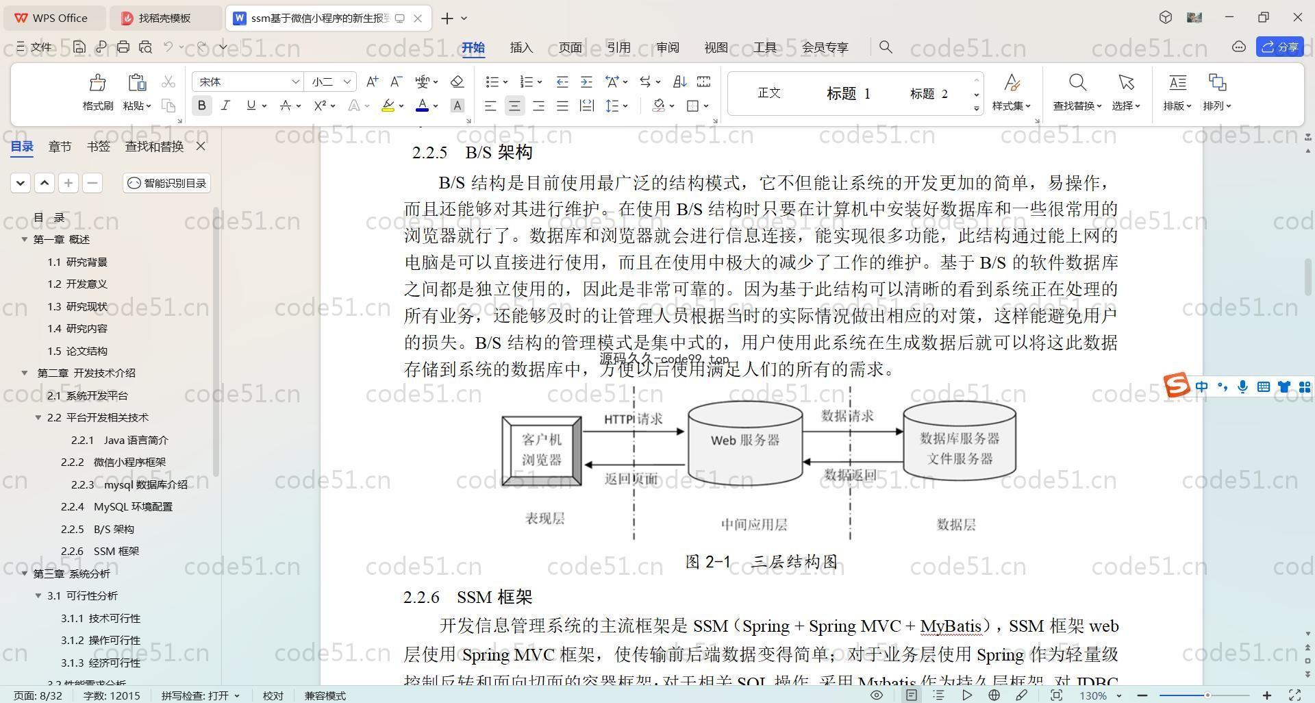基于SpringBoot+Uniapp+微信小程序的新生自助报到系统(附论文)