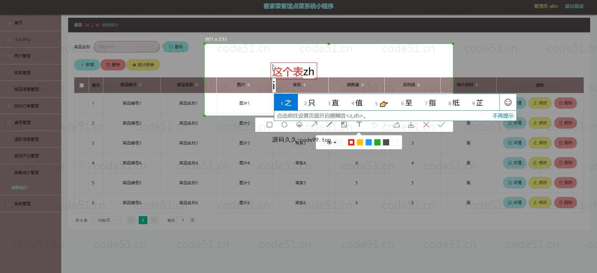基于微信小程序+SSM+MySQL的客家菜餐馆点菜小程序