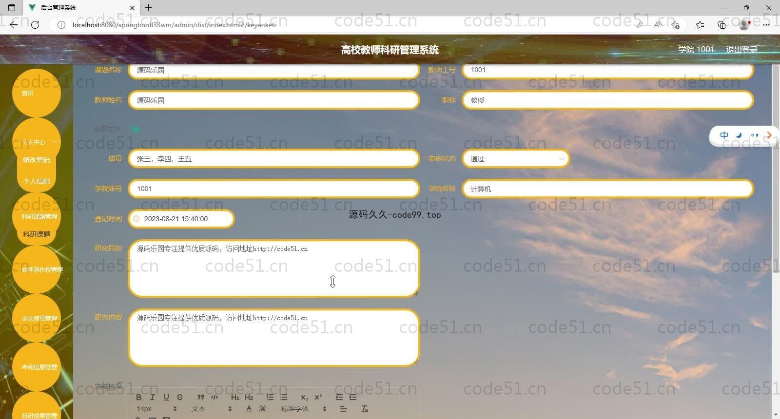 基于SpringBoot+MySQL+Vue的高校教师科研管理系统演示(附论文)