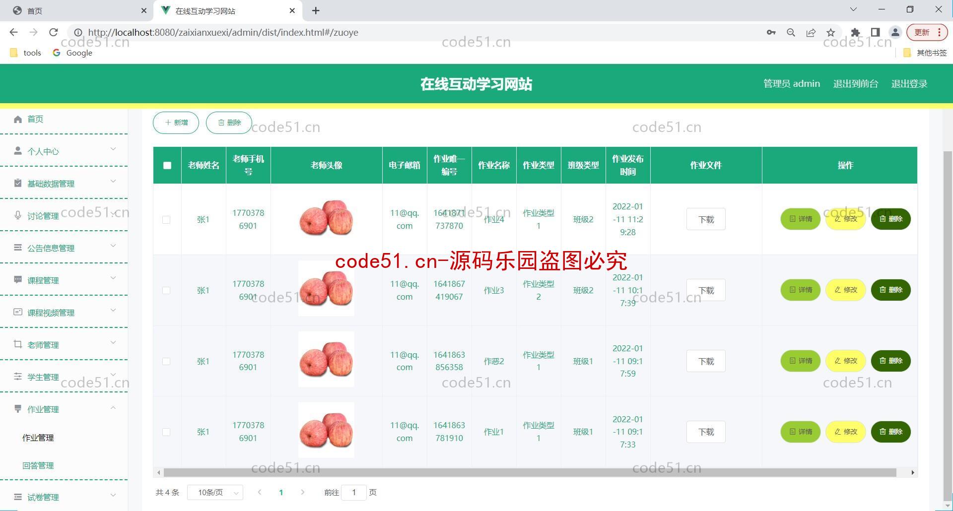 基于SpringBoot+MySQL+Vue的在线互动学习系统(附论文)