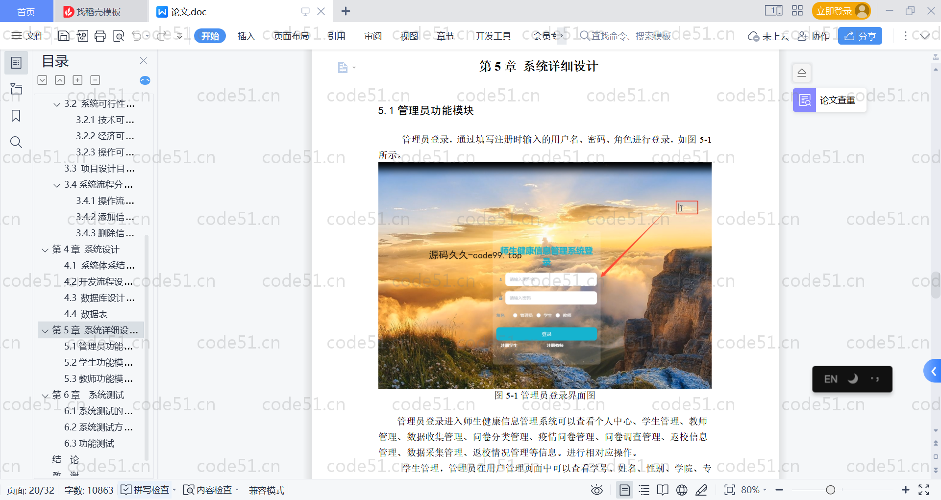 基于SpringBoot+MySQL+Vue的师生健康信息管理系统(附论文)