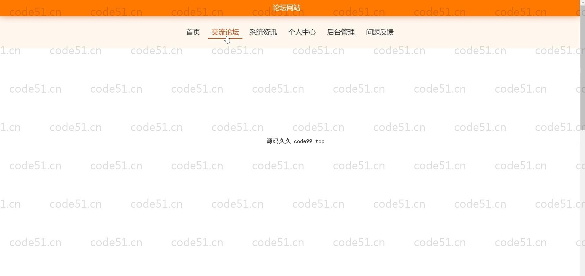 基于SpringBoot+MySQL+Vue的论坛网站系统(附论文)