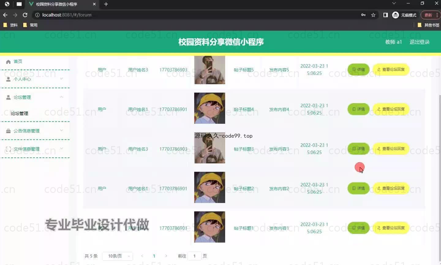 基于微信小程序+SpringBoot+MySQL的校园资料分享小程序(附论文)