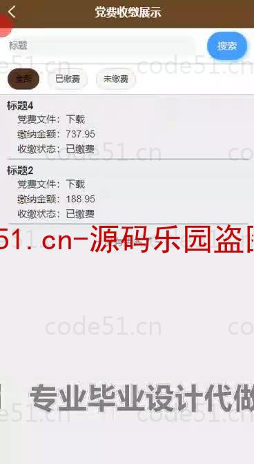 基于微信小程序+SSM+MySQL的高校党费收缴小程序(附论文)