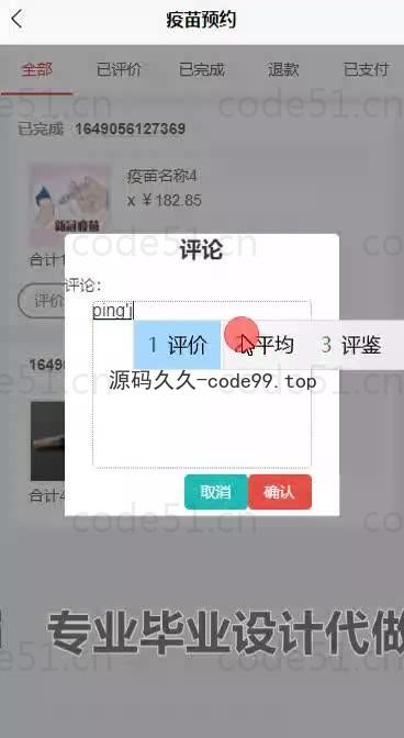 基于微信小程序+SSM+MySQL的疫苗预约小程序(附论文)