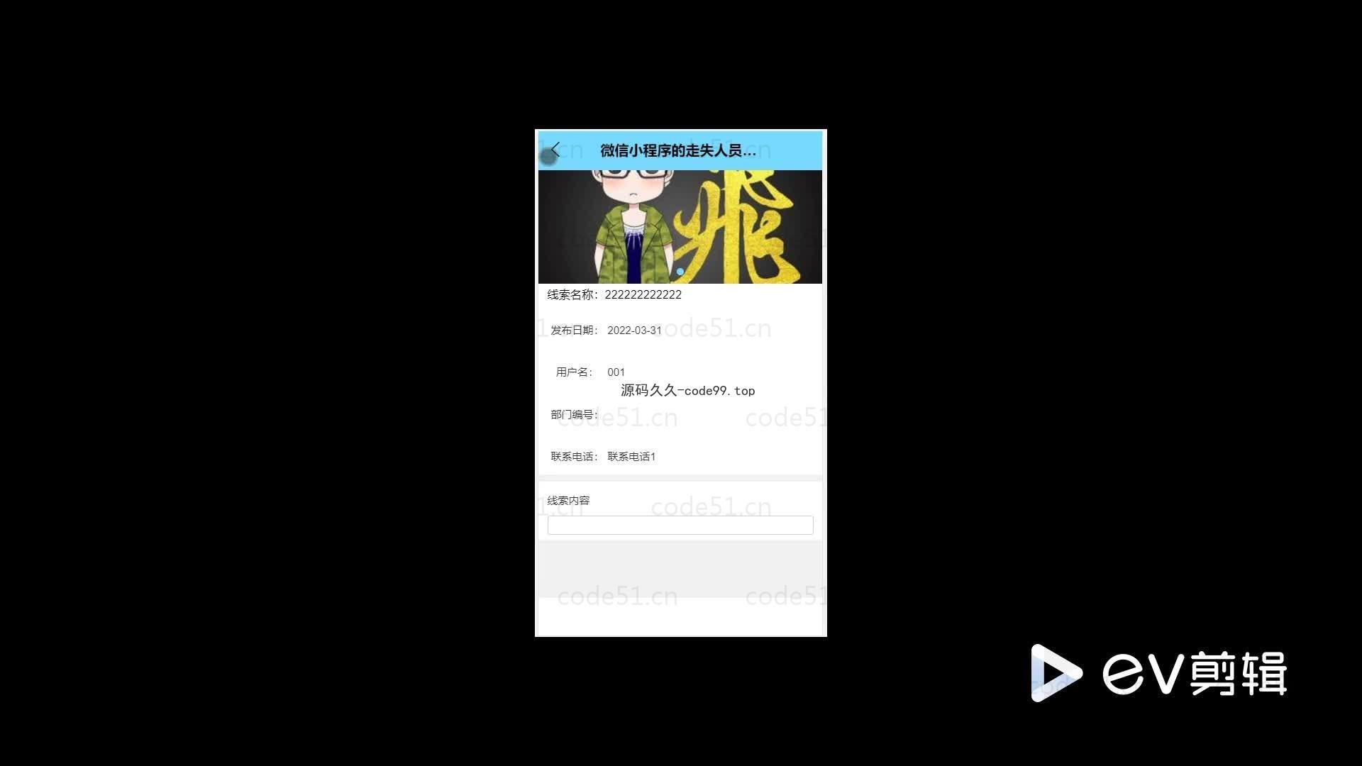 基于微信小程序+SSM+MySQL的走失人员报备平台小程序(附论文)