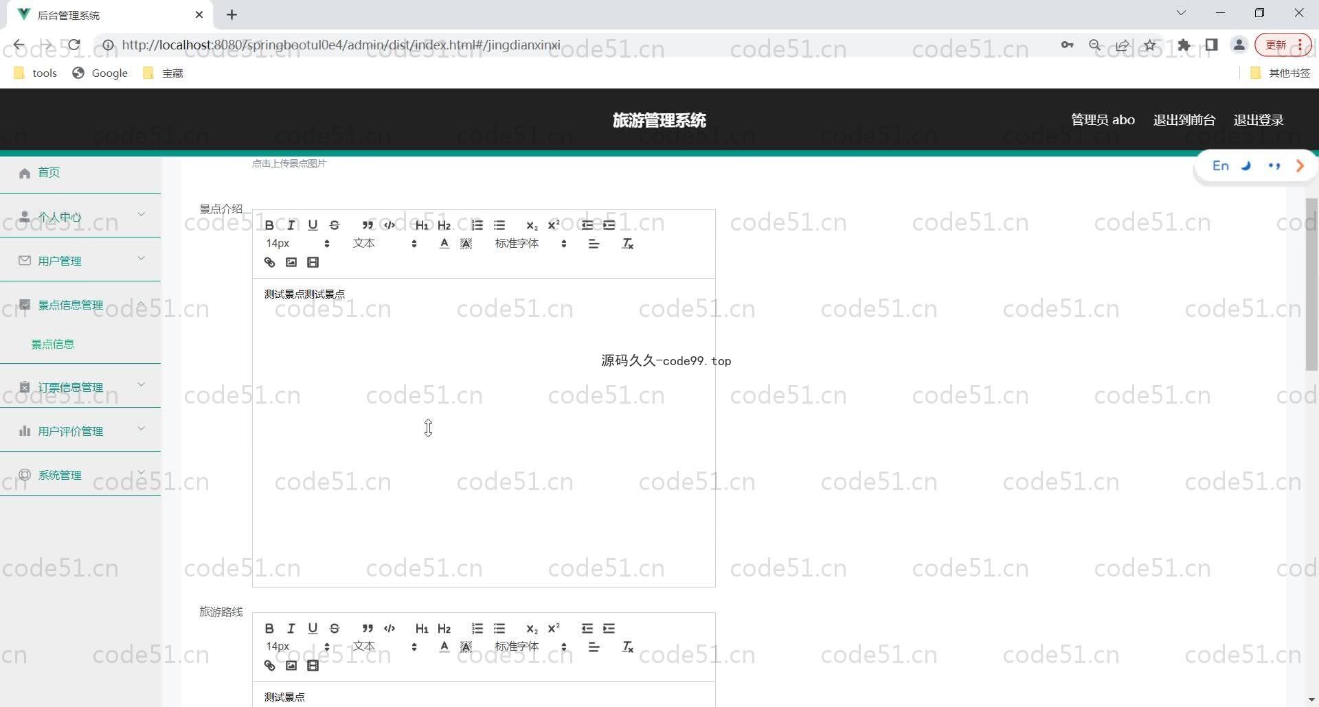 基于SpringBoot+MySQL+Vue的旅游管理系统(附论文)