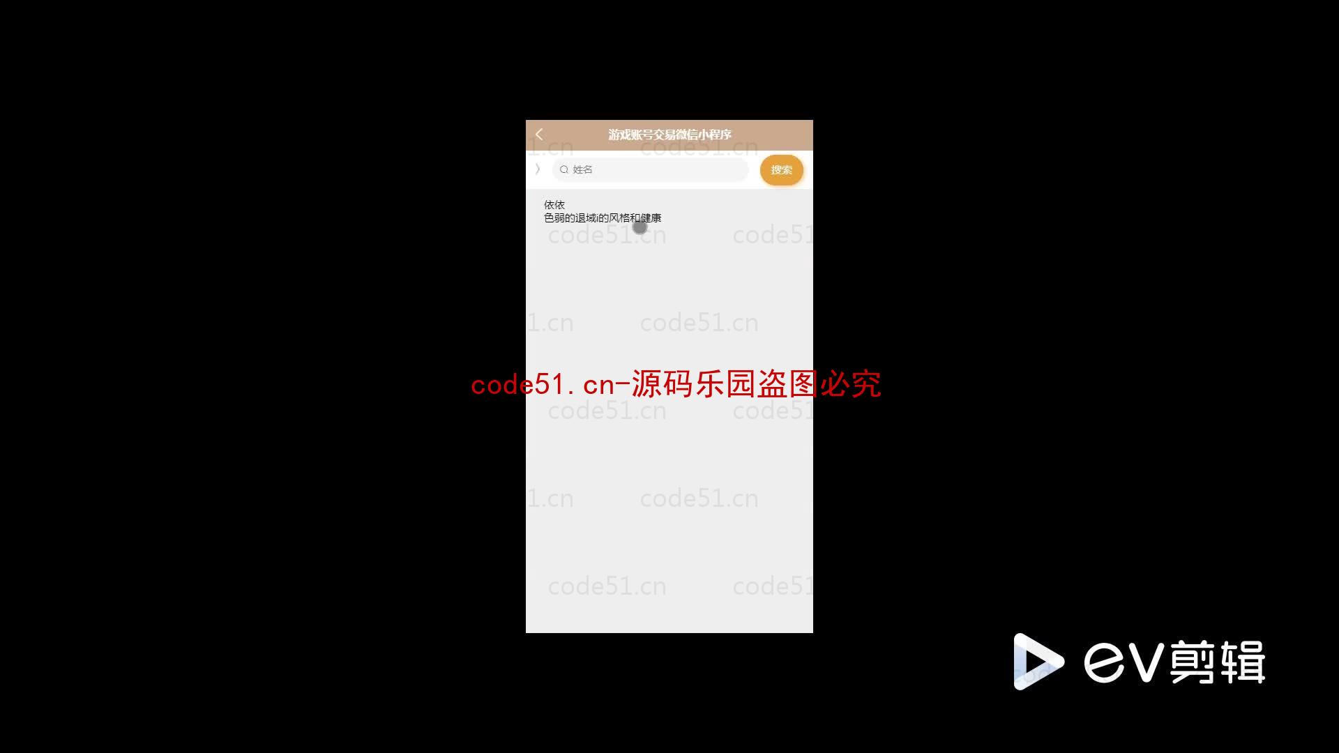 基于微信小程序+SSM+MySQL的游戏账号交易微信小程序(附论文)