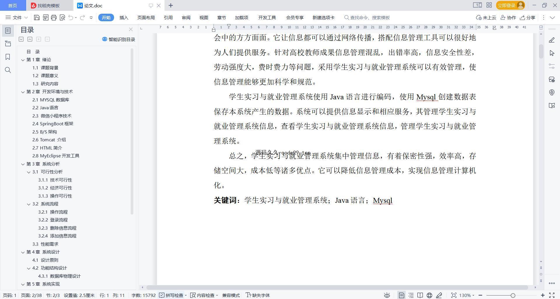 基于微信小程序+SpringBoot+MySQL的学生实习就业管理小程序(附论文)