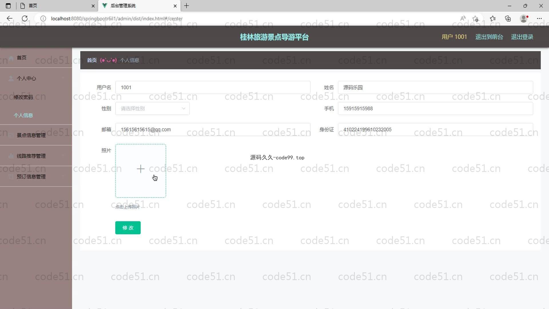 基于SpringBoot+MySQL+Vue的桂林旅游景点导游平台(附论文)