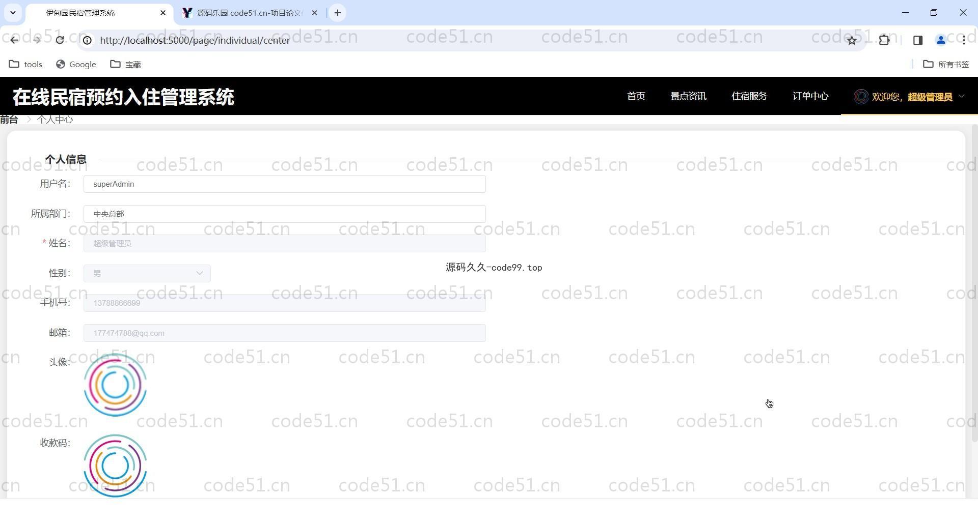 基于SpringBoot+MySQL+Vue的在线民宿预定管理系统