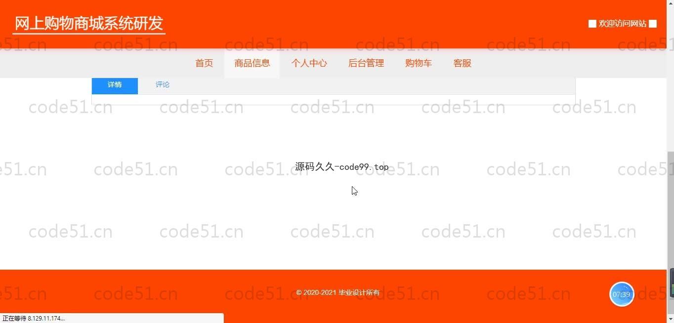 基于SpringBoot+MySQL+Vue的网上购物商城系统(附论文)