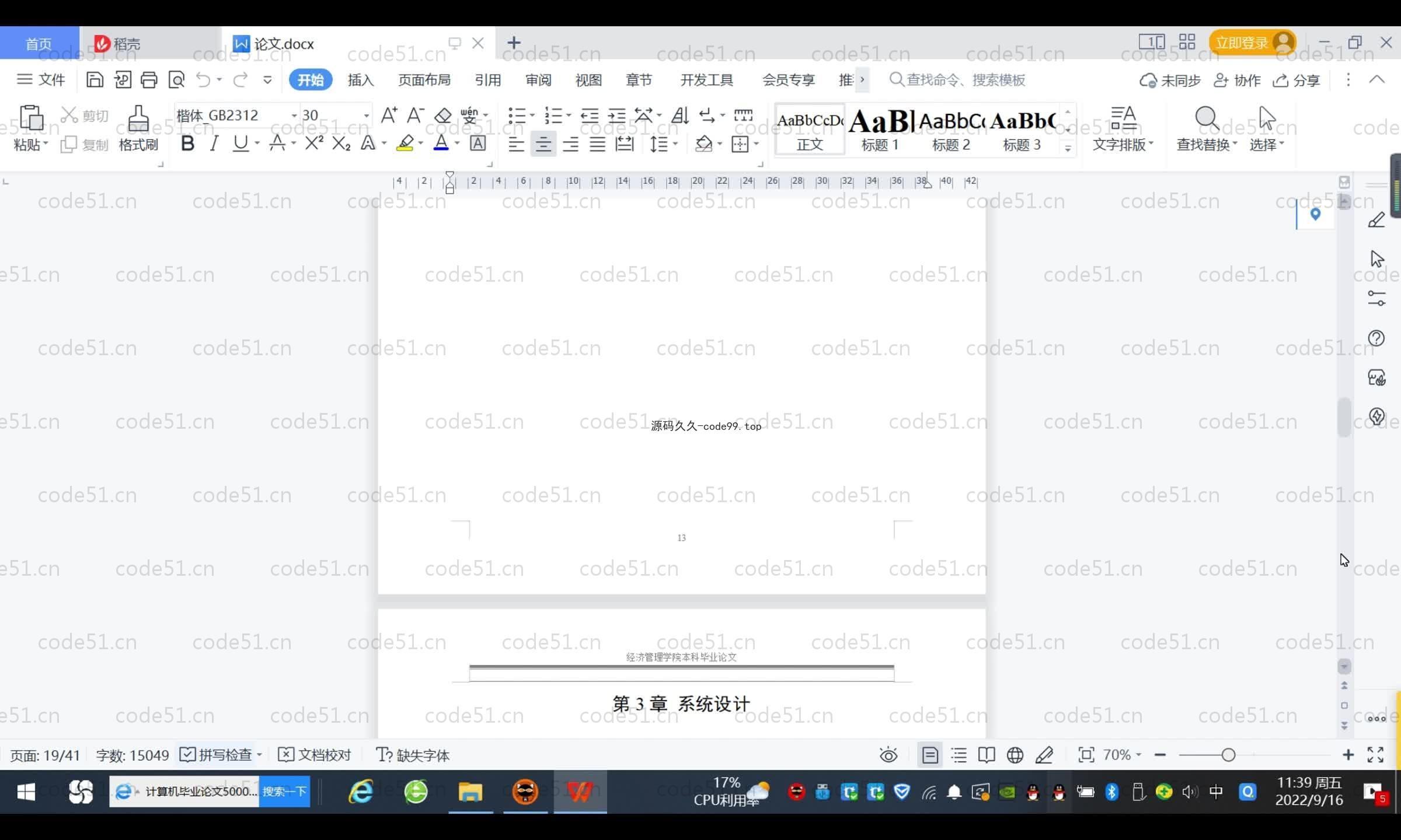 基于SpringBoot+MySQL+Vue.js的公交车信息管理系统(附论文)